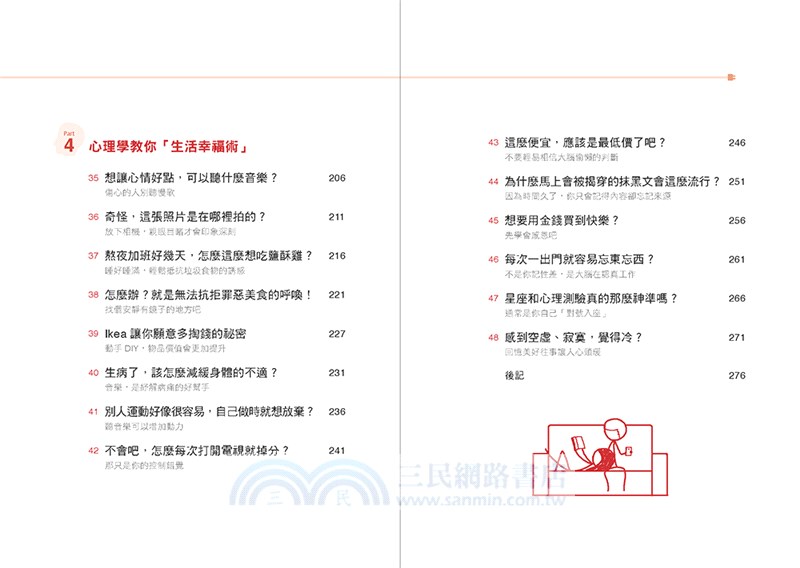 哇賽！心理學：48個超實用建議，讓你從此告別卡卡人生