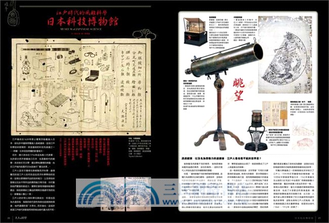 大人的科學11：迷你奉茶童子