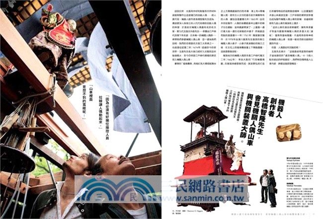 大人的科學11：迷你奉茶童子