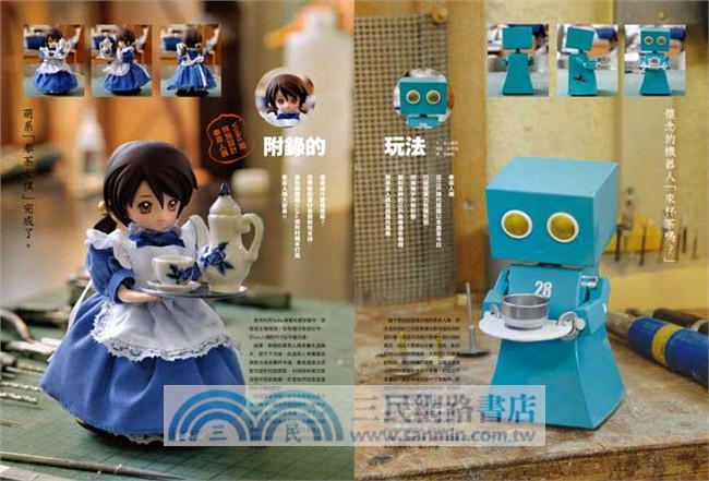 大人的科學11：迷你奉茶童子