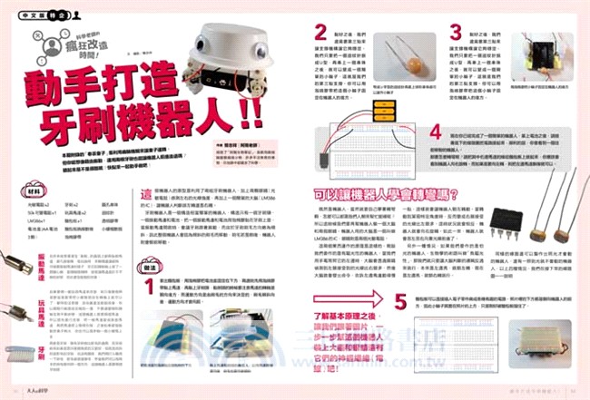 大人的科學11：迷你奉茶童子