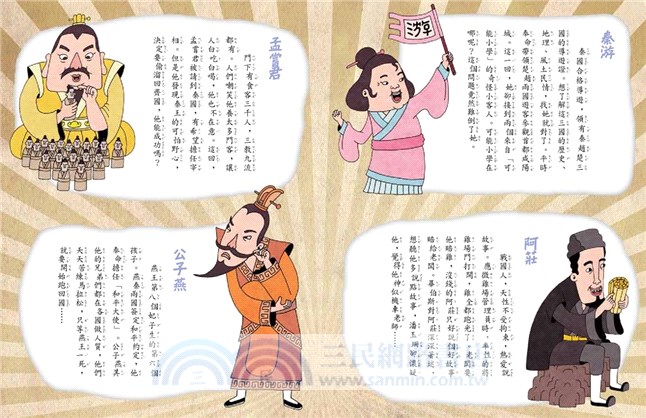 咚咚戰鼓闖戰國