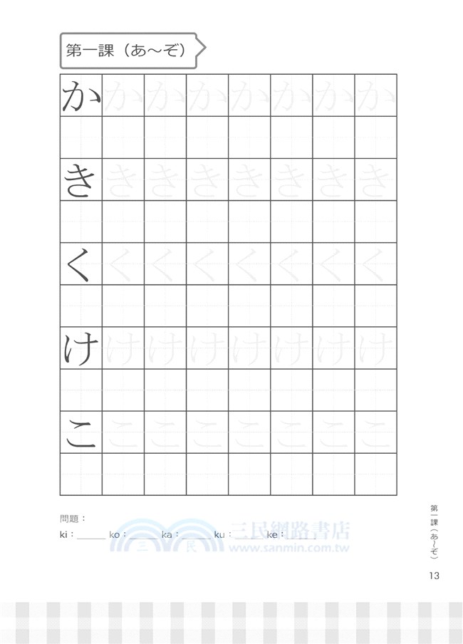 Joe愛說日文50音練習帳 三民網路書店