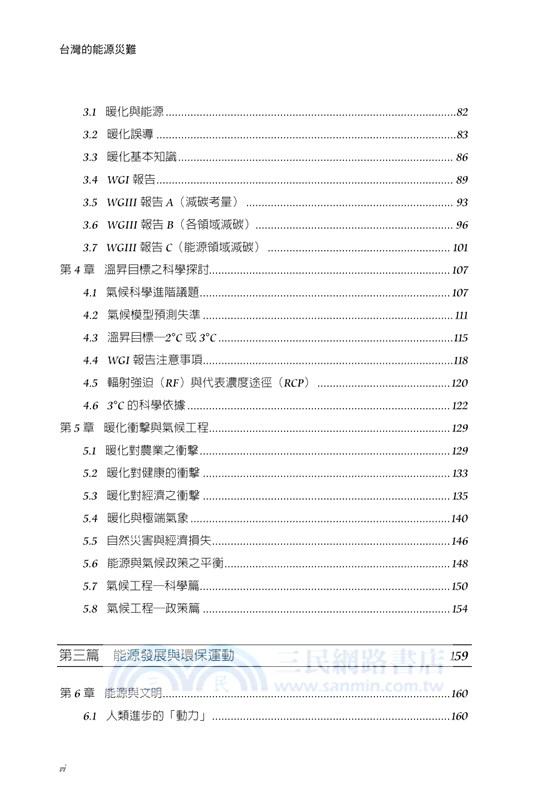 台灣的能源災難：一本書讀懂能源謎團