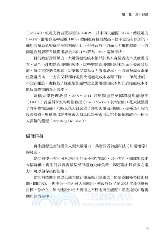 台灣的能源災難：一本書讀懂能源謎團