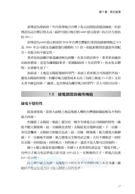 台灣的能源災難：一本書讀懂能源謎團