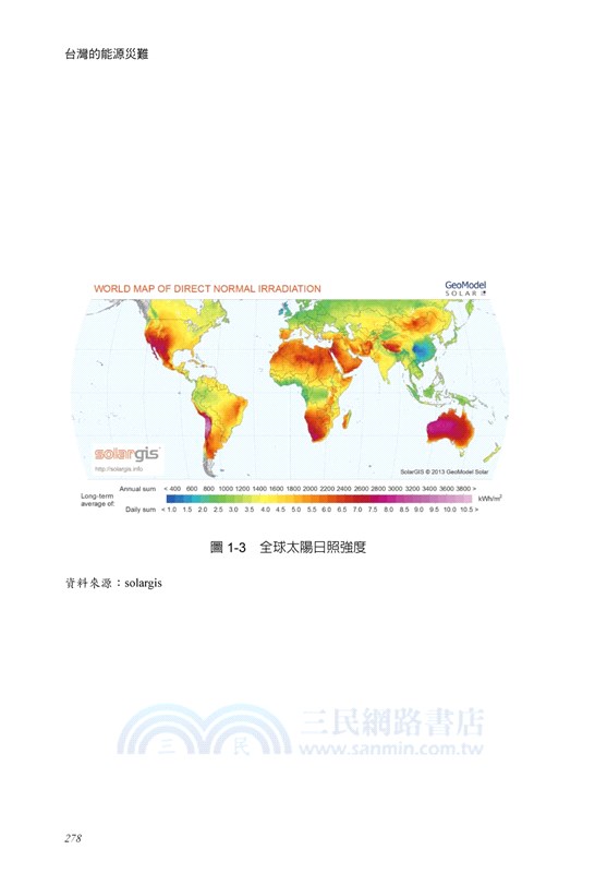 台灣的能源災難：一本書讀懂能源謎團