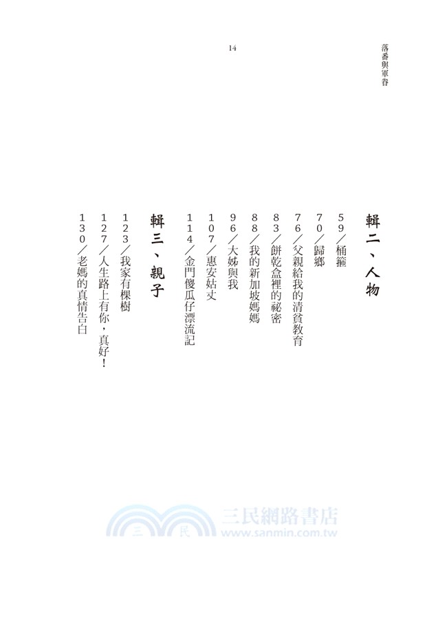 落番與軍眷：陸軍副司令黃奕炳的金門故事