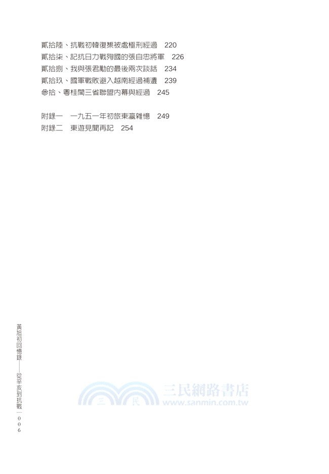 黃旭初回憶錄：從辛亥到抗戰