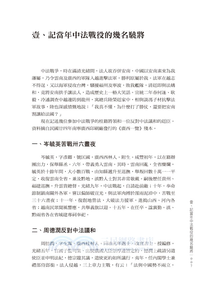 黃旭初回憶錄：從辛亥到抗戰