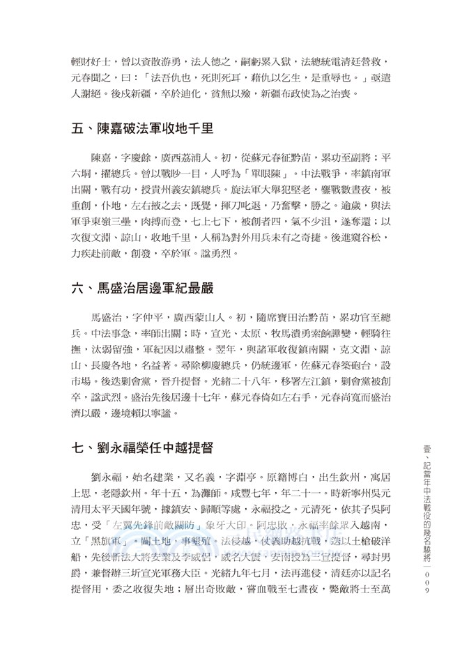 黃旭初回憶錄：從辛亥到抗戰