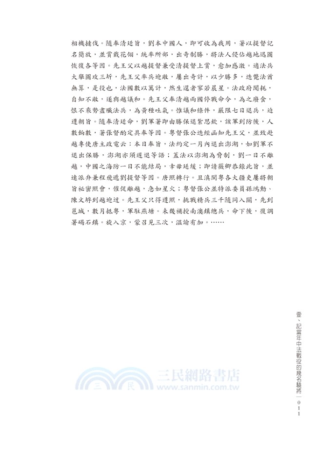 黃旭初回憶錄：從辛亥到抗戰