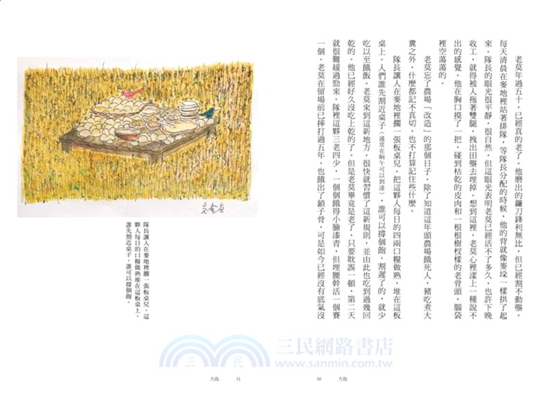 金宇澄作品選輯套書：輕寒＋方島＋碗（共三冊）