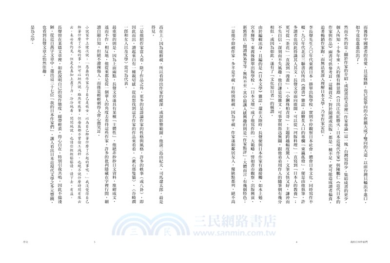 我的日本作家們