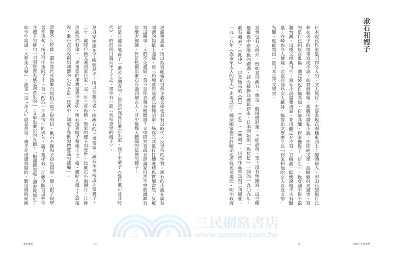 我的日本作家們