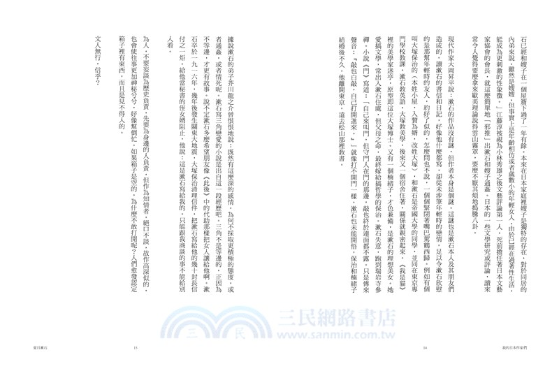 我的日本作家們