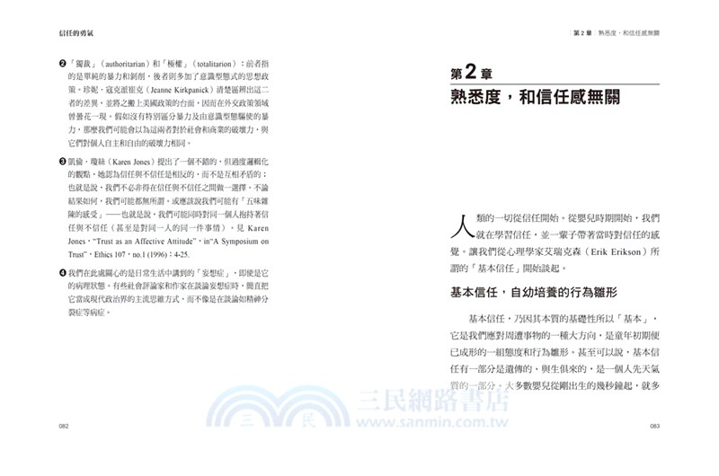 信任的勇氣：找回自信，避免人際傷害的情緒哲學