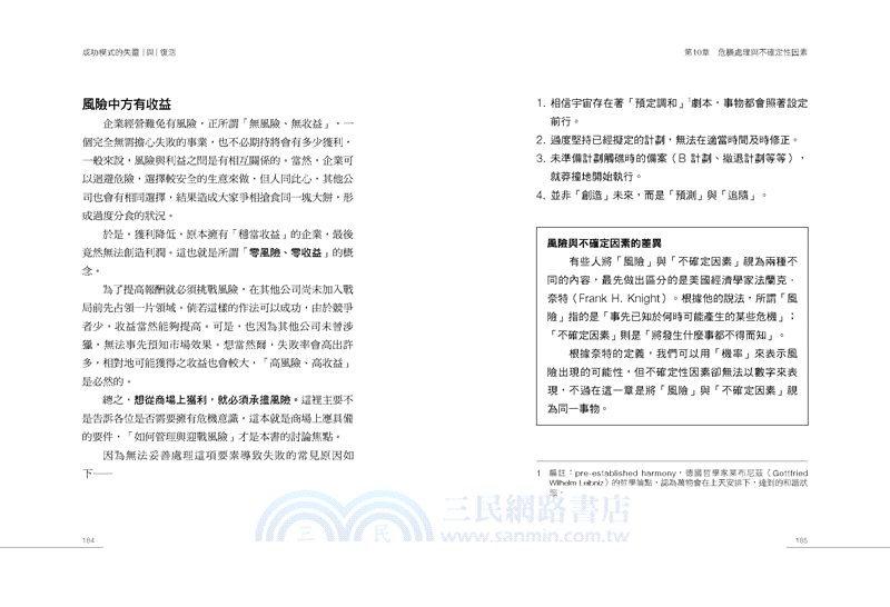 成功模式的失靈與復活：成功有賞味期，無法複製模仿，勇敢出手與快速修正是企業常勝關鍵