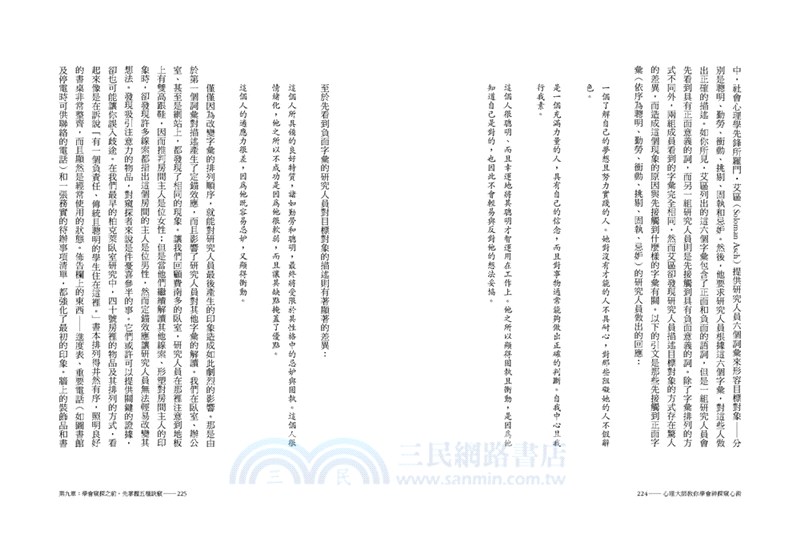 心理大師教你學會神探窺心術：偵察空間線索，解讀行為痕跡，任何人想什麼、做了什麼，你皆能看穿！