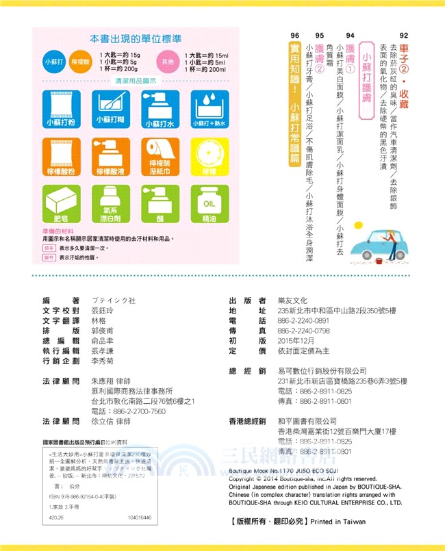 小蘇打居家環保清潔230種妙招