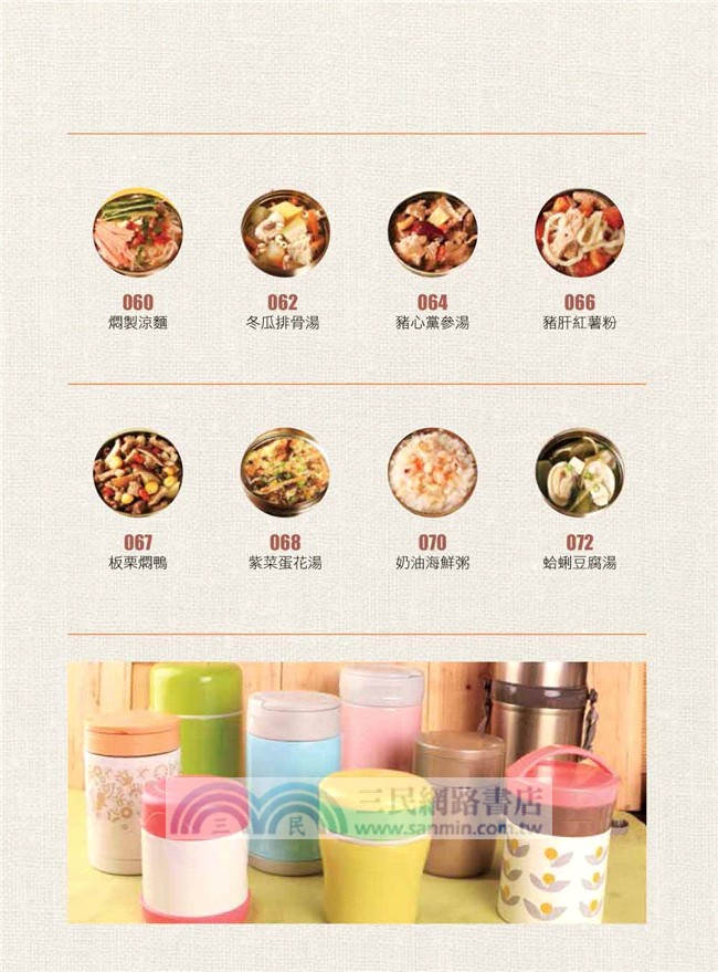 風靡日本の72道燜燒罐養生料理：解決不同人群需求的症狀養生調理餐，一罐搞定！