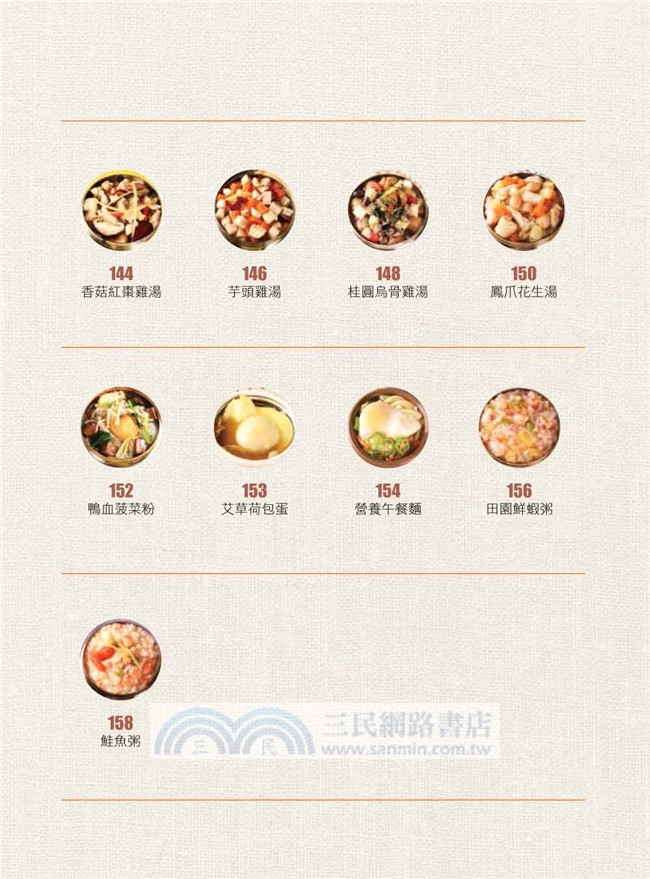 風靡日本の72道燜燒罐養生料理：解決不同人群需求的症狀養生調理餐，一罐搞定！