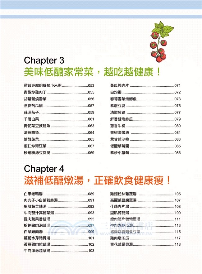 風靡日本の93道低醣料理：吃の美味又健康，三高不再來！