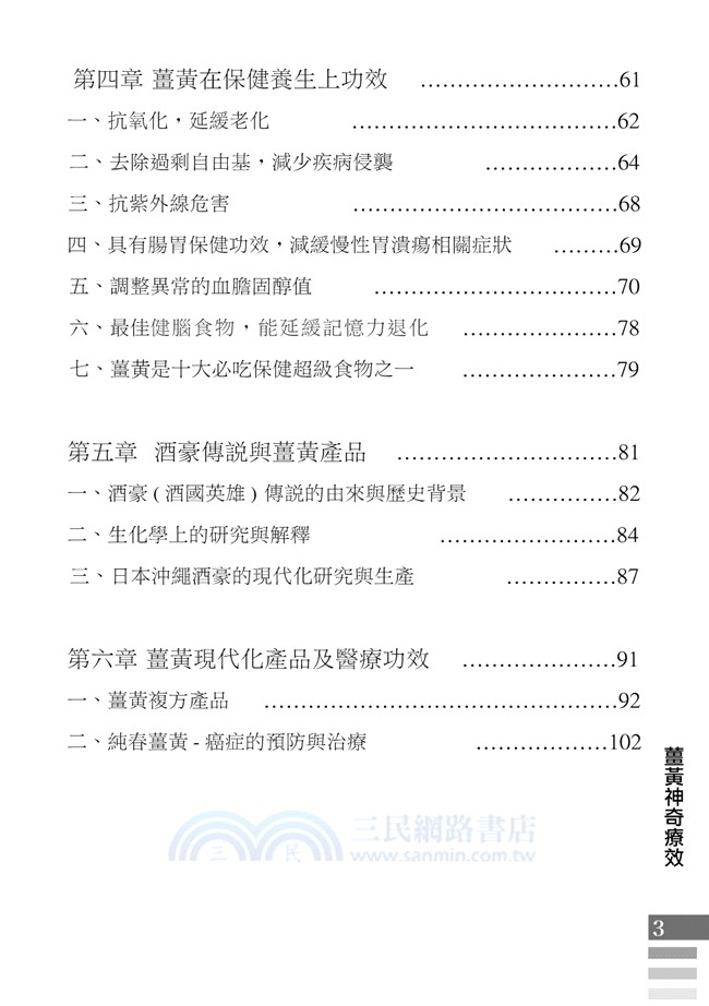 沖繩酒豪薑黃神奇療效