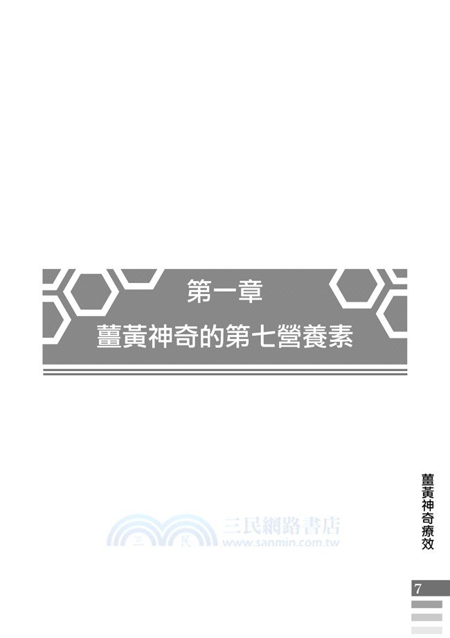 沖繩酒豪薑黃神奇療效