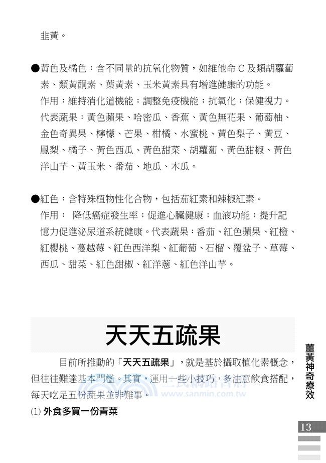 沖繩酒豪薑黃神奇療效