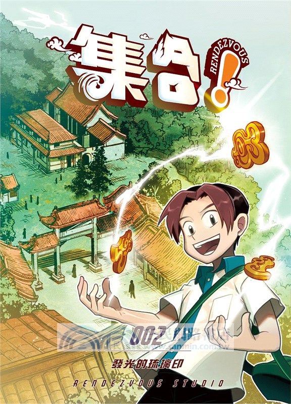 集合！RENDEZVOUS 002：發光的琉璃印