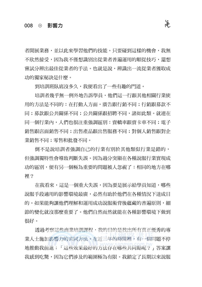 影響力【個案升級版】：說服的六大武器，讓人在不知不覺中受擺佈