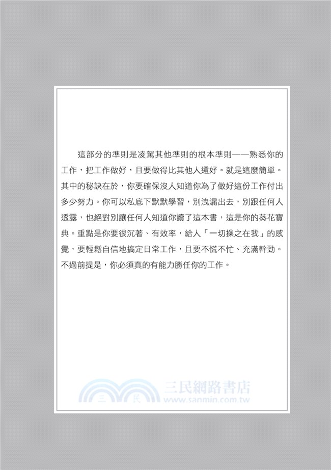 噓！職場就要這樣玩：加薪、升遷、績效長紅、同事喜歡、老闆愛的職場大進撃