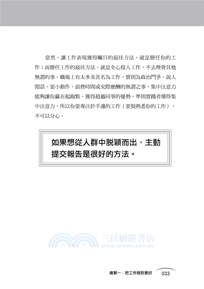 噓！職場就要這樣玩：加薪、升遷、績效長紅、同事喜歡、老闆愛的職場大進撃