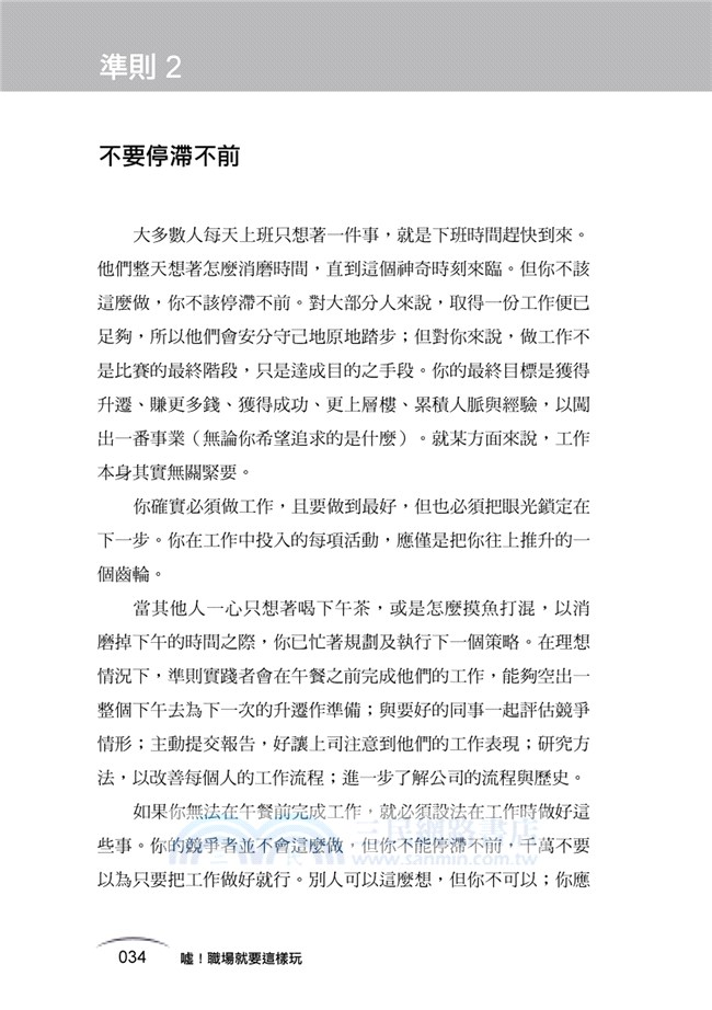 噓！職場就要這樣玩：加薪、升遷、績效長紅、同事喜歡、老闆愛的職場大進撃