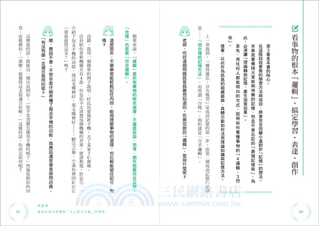 考試王「超快」記憶術：考生專用！800萬人實證！史上最強記憶大師的天才腦養成法！變聰明、考高分，就這麼簡單！