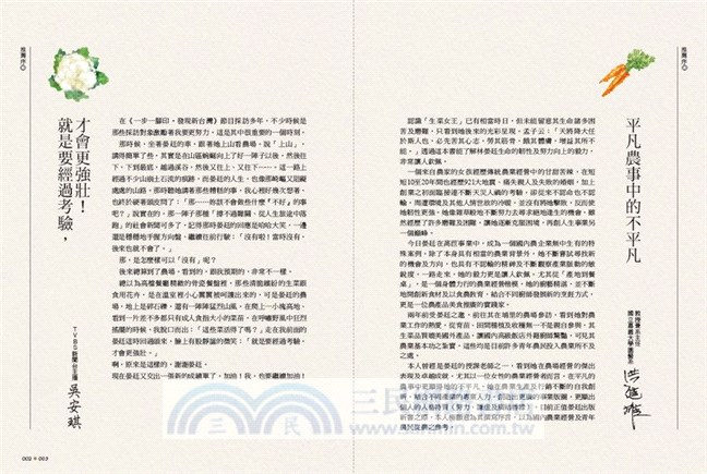 生菜女王：從自然農場到米其林餐廳，林晏廷的美味人生