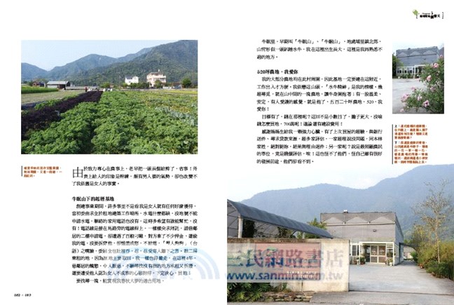 生菜女王：從自然農場到米其林餐廳，林晏廷的美味人生