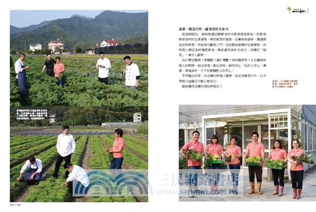 生菜女王：從自然農場到米其林餐廳，林晏廷的美味人生