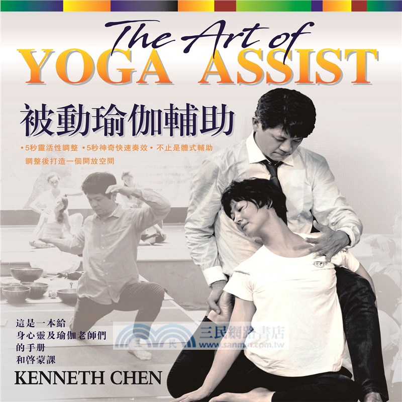 被動瑜伽輔助
