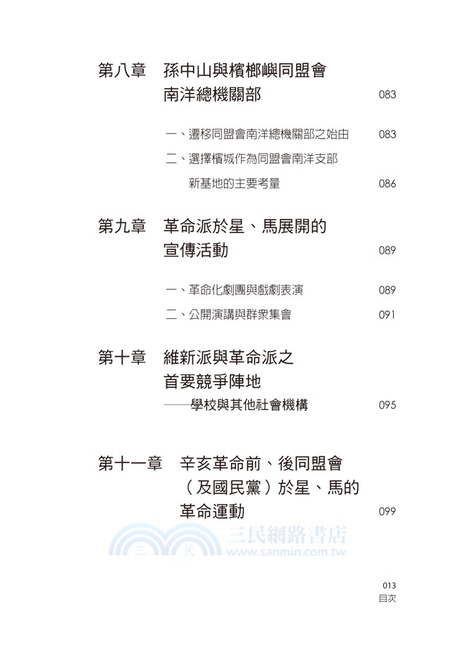 中山先生與檳榔嶼