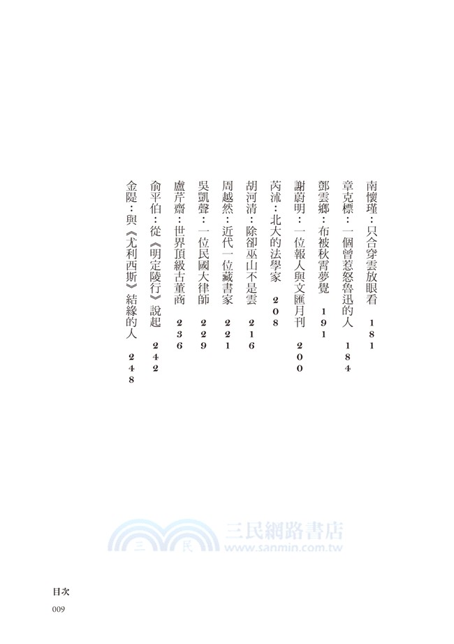 川上流雲：中國文化名人瑣記