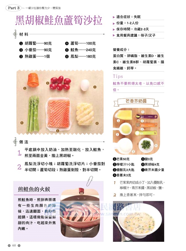 風靡日本の強化體質64種手作罐沙拉：針對自己的身體狀況，將美味與健康結合一起，做出屬於你的料理！