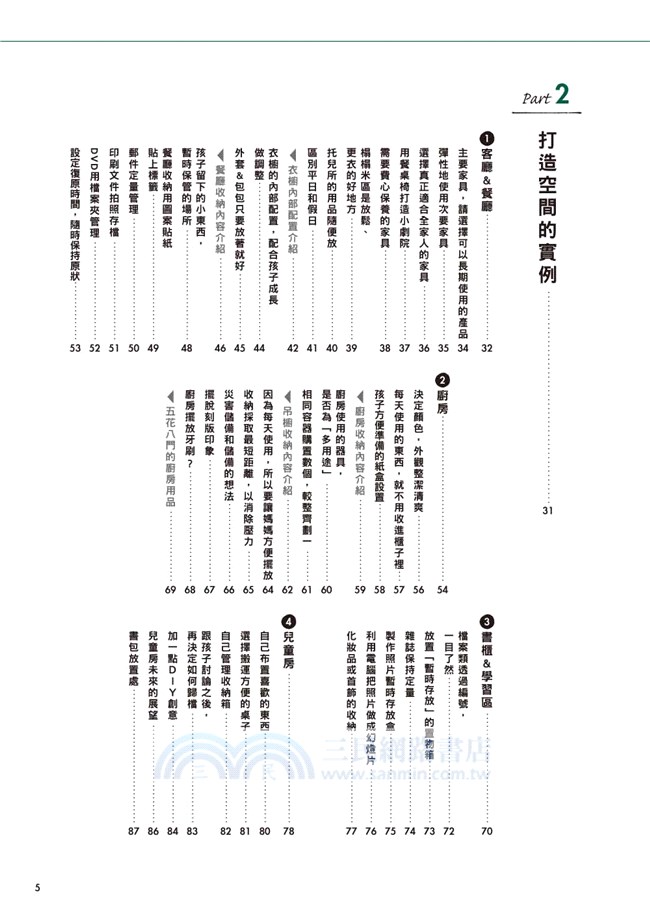 掌握重點の居家親子收納整理術：日本超人氣居家收納達人，告訴你巧妙的收納重點，斷絕不需要的東西，捨棄、脫離對物品的執著！