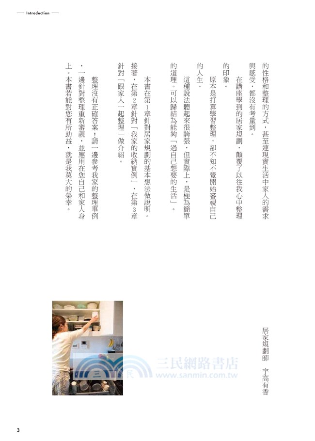 掌握重點の居家親子收納整理術：日本超人氣居家收納達人，告訴你巧妙的收納重點，斷絕不需要的東西，捨棄、脫離對物品的執著！