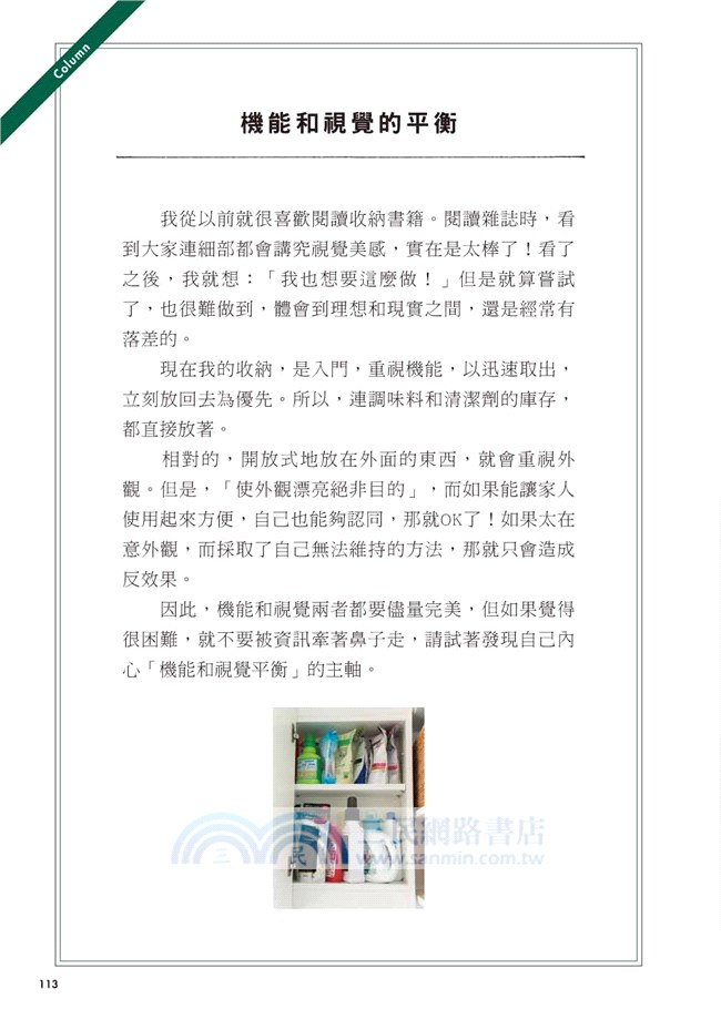掌握重點の居家親子收納整理術：日本超人氣居家收納達人，告訴你巧妙的收納重點，斷絕不需要的東西，捨棄、脫離對物品的執著！