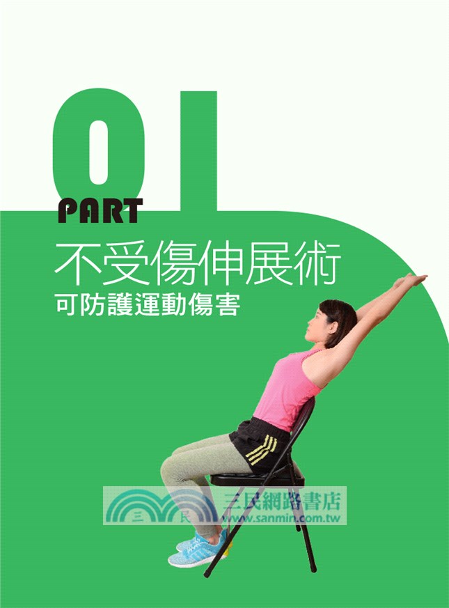 打造不受傷的身體：奧運防護員的十招萬用伸展操