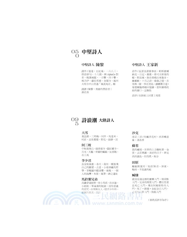 兩岸詩：第三期