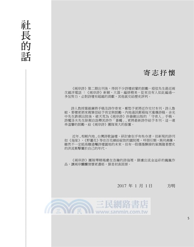 兩岸詩：第三期