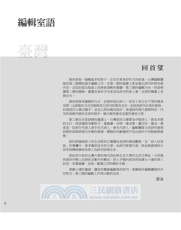 兩岸詩：第三期